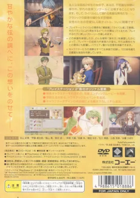 Kin'iro no Corda (Japan) box cover back